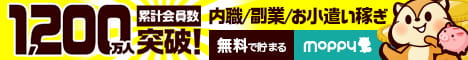 モッピー!お金がたまるポイントサイト
