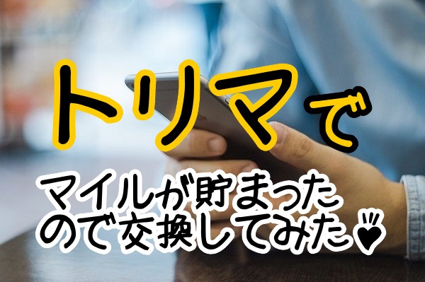 スマートフォン操作